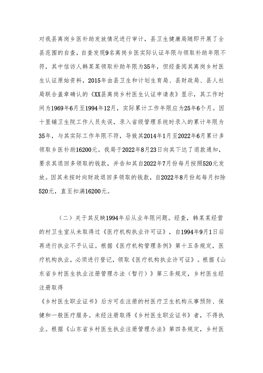 xx县人民政府行政复议决定书（xx政复决字（2024）第5号）.docx_第3页