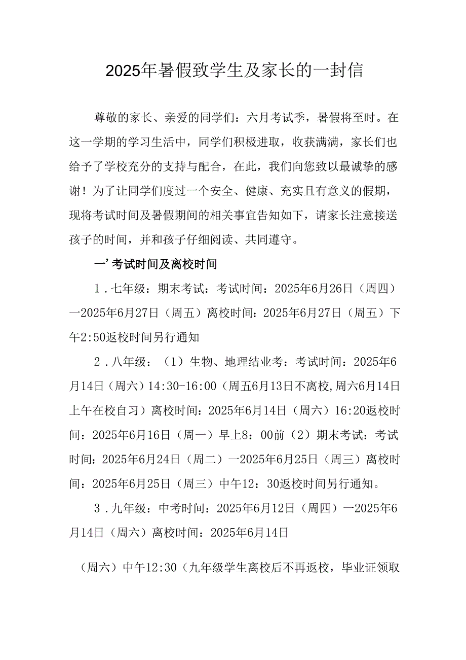 2025年中小学《暑假致学生及家长》的一封信 合计8份.docx_第1页