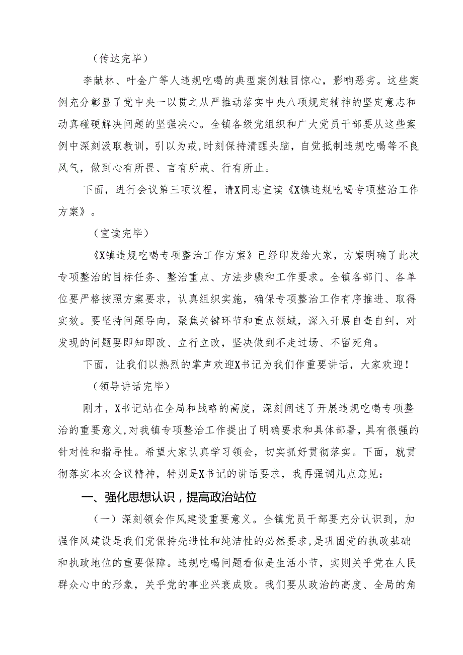 5篇在全镇违规吃喝专项整治动员部署会上的主持（精选）.docx_第2页