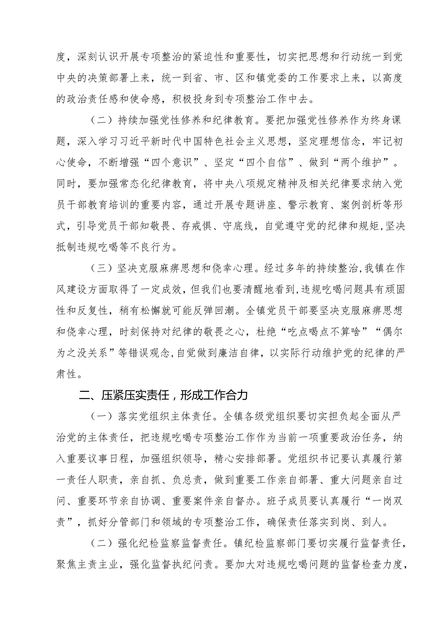 5篇在全镇违规吃喝专项整治动员部署会上的主持（精选）.docx_第3页