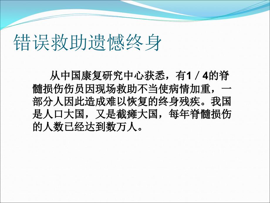 伤员搬运术PPT课件.ppt_第3页