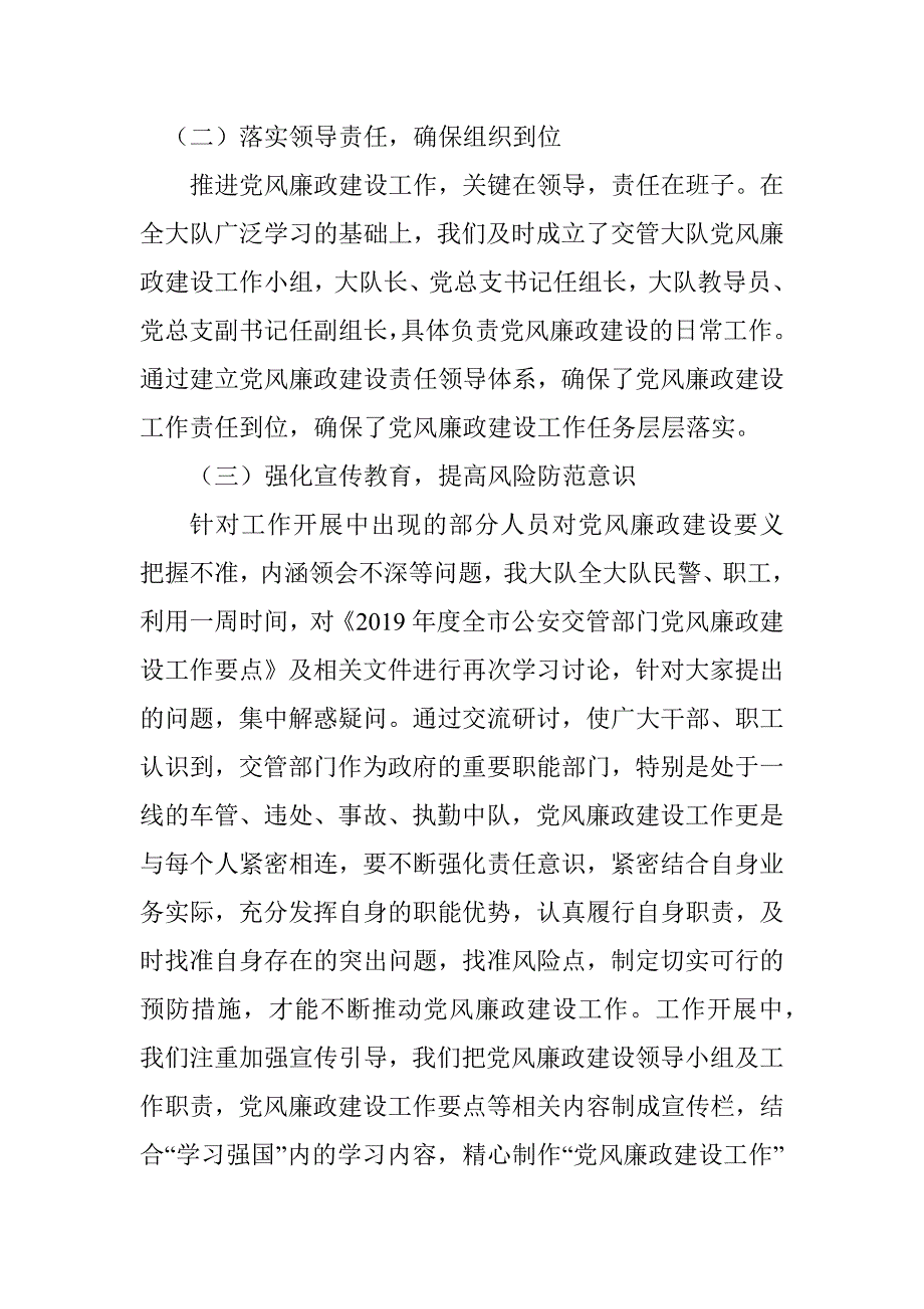 专题研究党风廉政建设和反腐败工作情况.docx_第2页