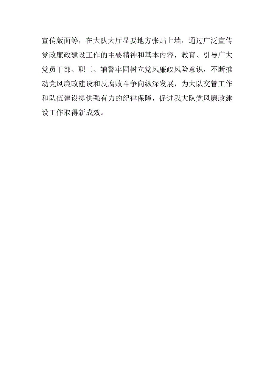 专题研究党风廉政建设和反腐败工作情况.docx_第3页