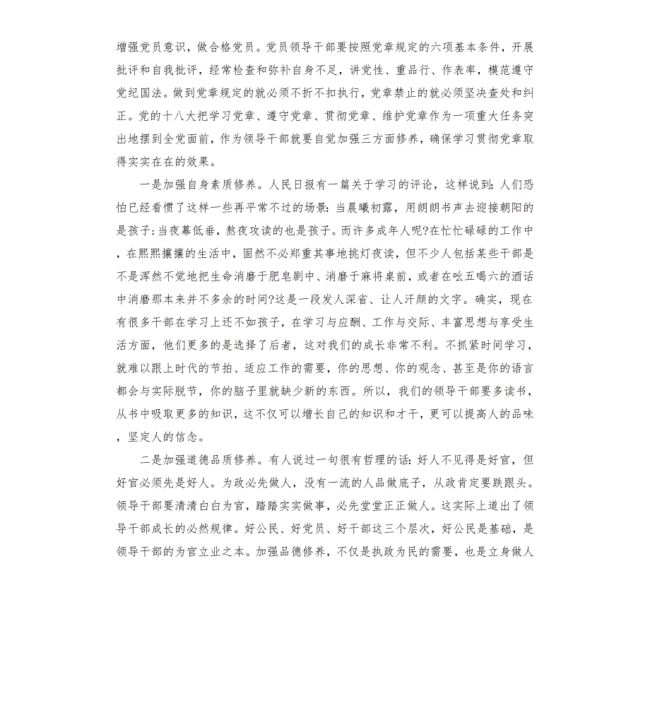 党支部书记廉政党课讲稿模板.doc_第2页