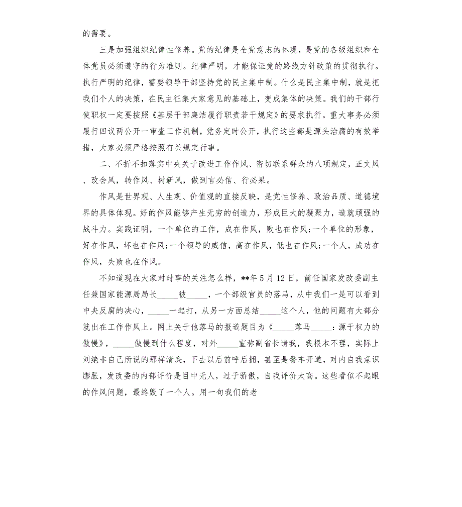 党支部书记廉政党课讲稿模板.doc_第3页