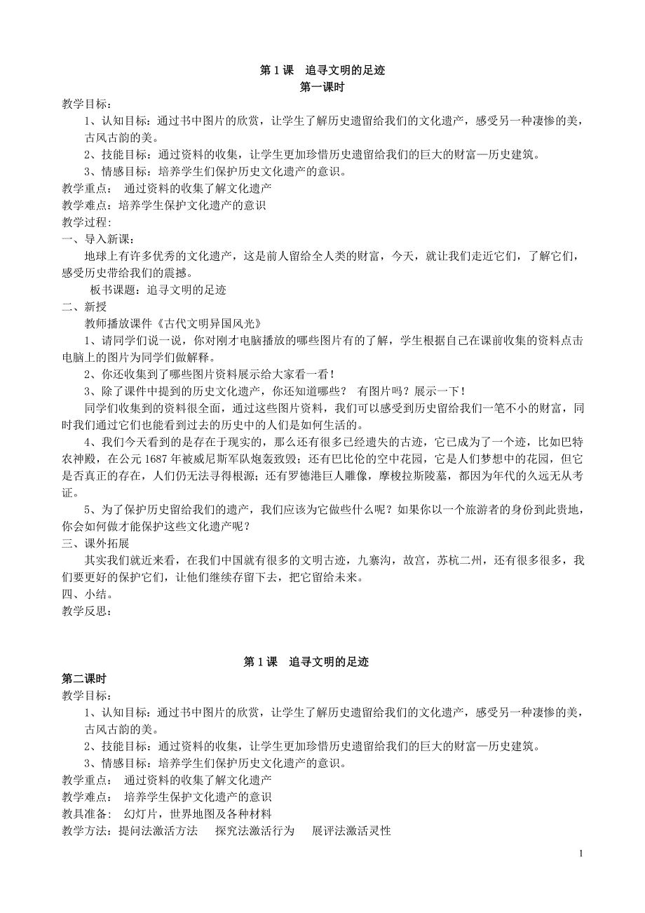 人美版六年级下册美术教案全册.doc_第1页