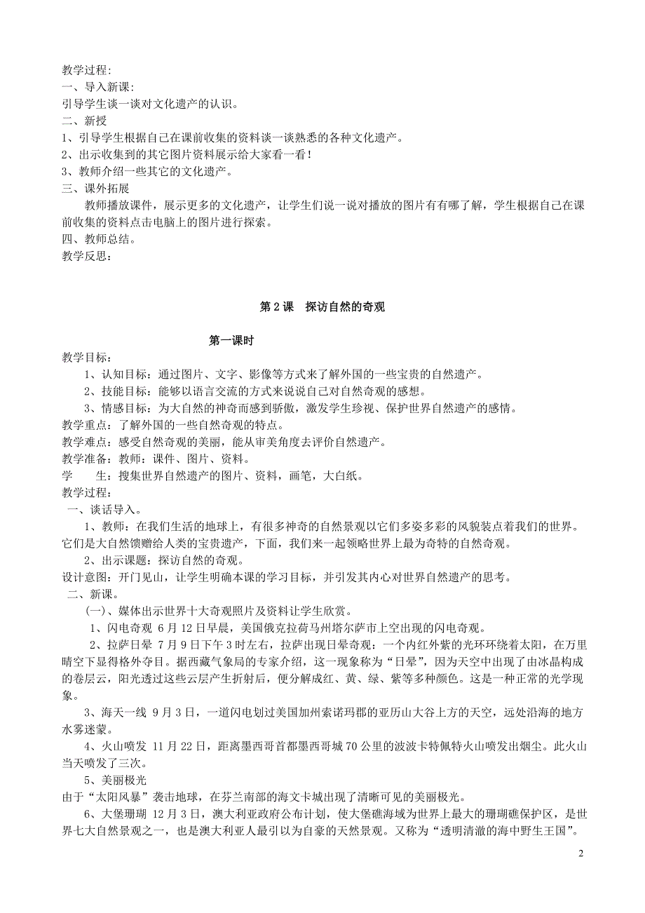 人美版六年级下册美术教案全册.doc_第2页