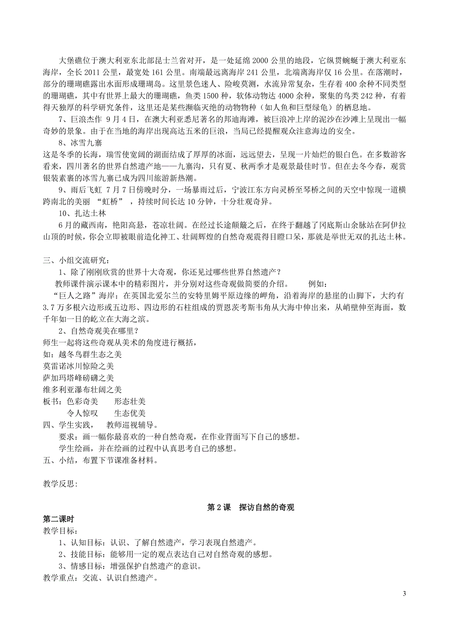 人美版六年级下册美术教案全册.doc_第3页