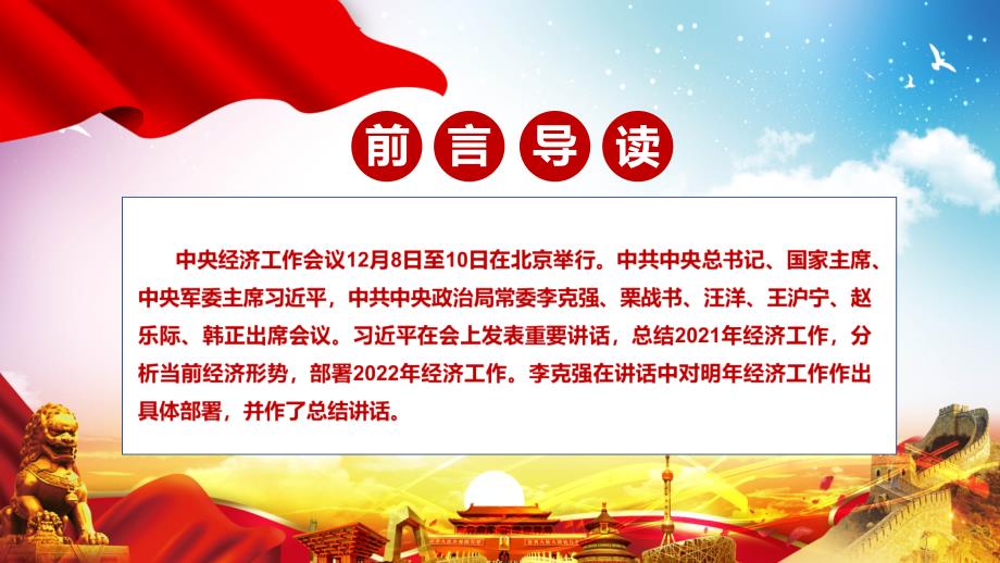 全文解读中央经济工作会议部署2022年经济工作实用PPT专题课件.pptx_第2页
