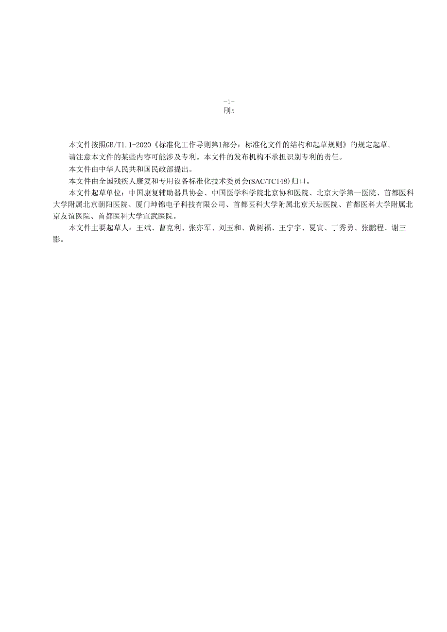 人工耳蜗植入前电生理检测方法.docx_第3页