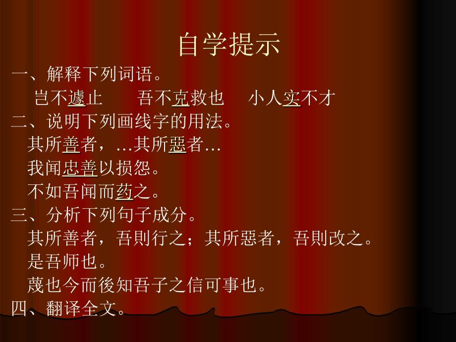 子产不毁乡校PPT课件.ppt_第2页