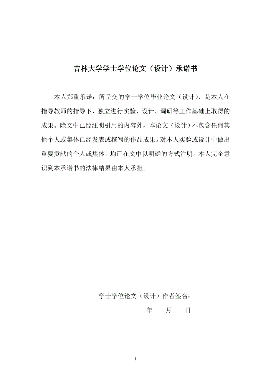 北方奔驰牌ND3310SAJ底盘的自卸车设计本科生毕业论文.doc_第2页