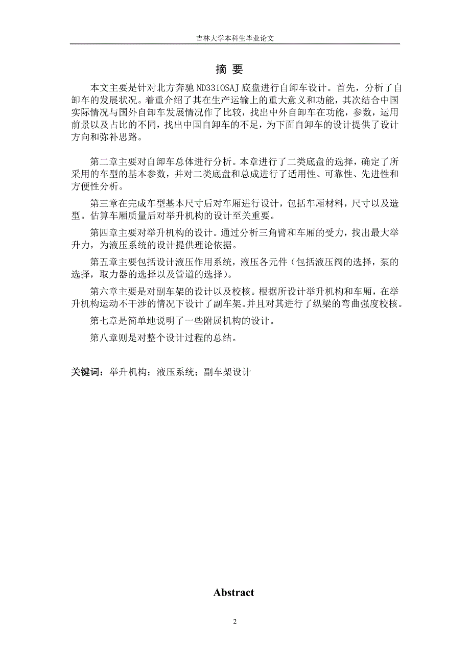 北方奔驰牌ND3310SAJ底盘的自卸车设计本科生毕业论文.doc_第3页