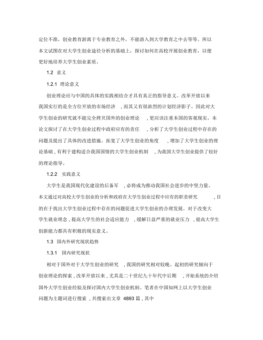 大学生成功创业调查报告开题报告书.doc_第2页