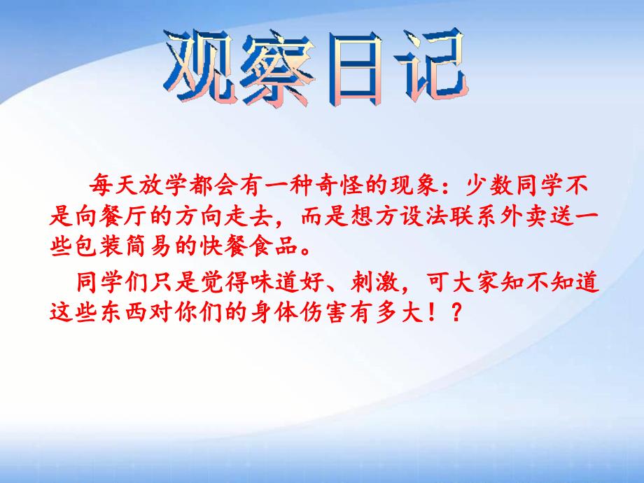 中学生食品安全教育PPT课件.ppt_第1页