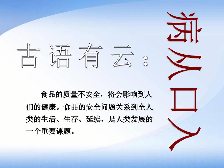 中学生食品安全教育PPT课件.ppt_第2页