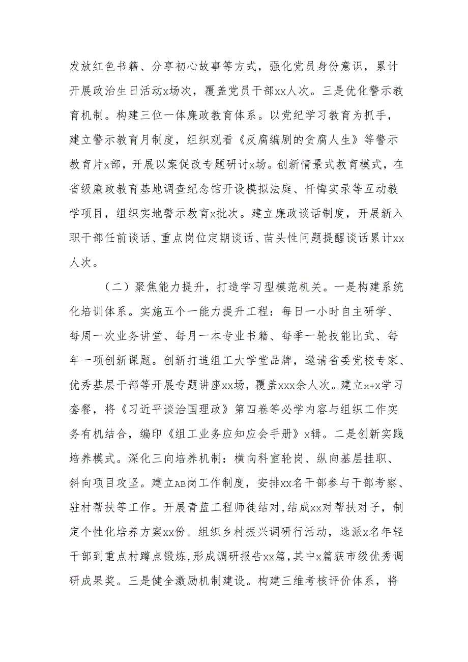 2025年上半年《党建工作总结》及下一步工作打算（15份）.docx_第2页