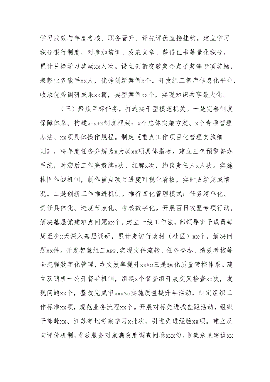 2025年上半年《党建工作总结》及下一步工作打算（15份）.docx_第3页