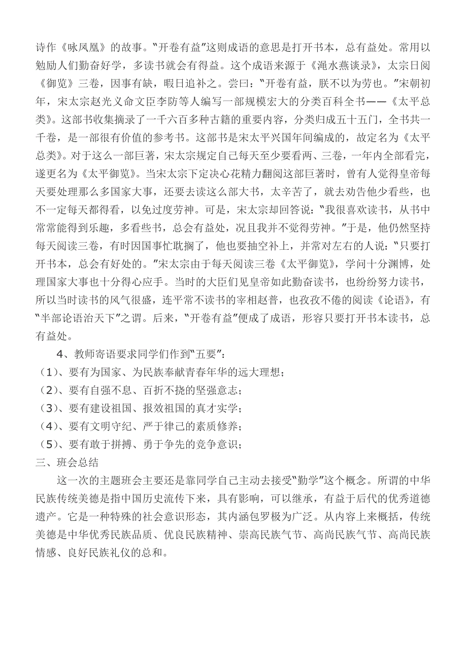 勤奋好学主题班会教案.doc_第2页