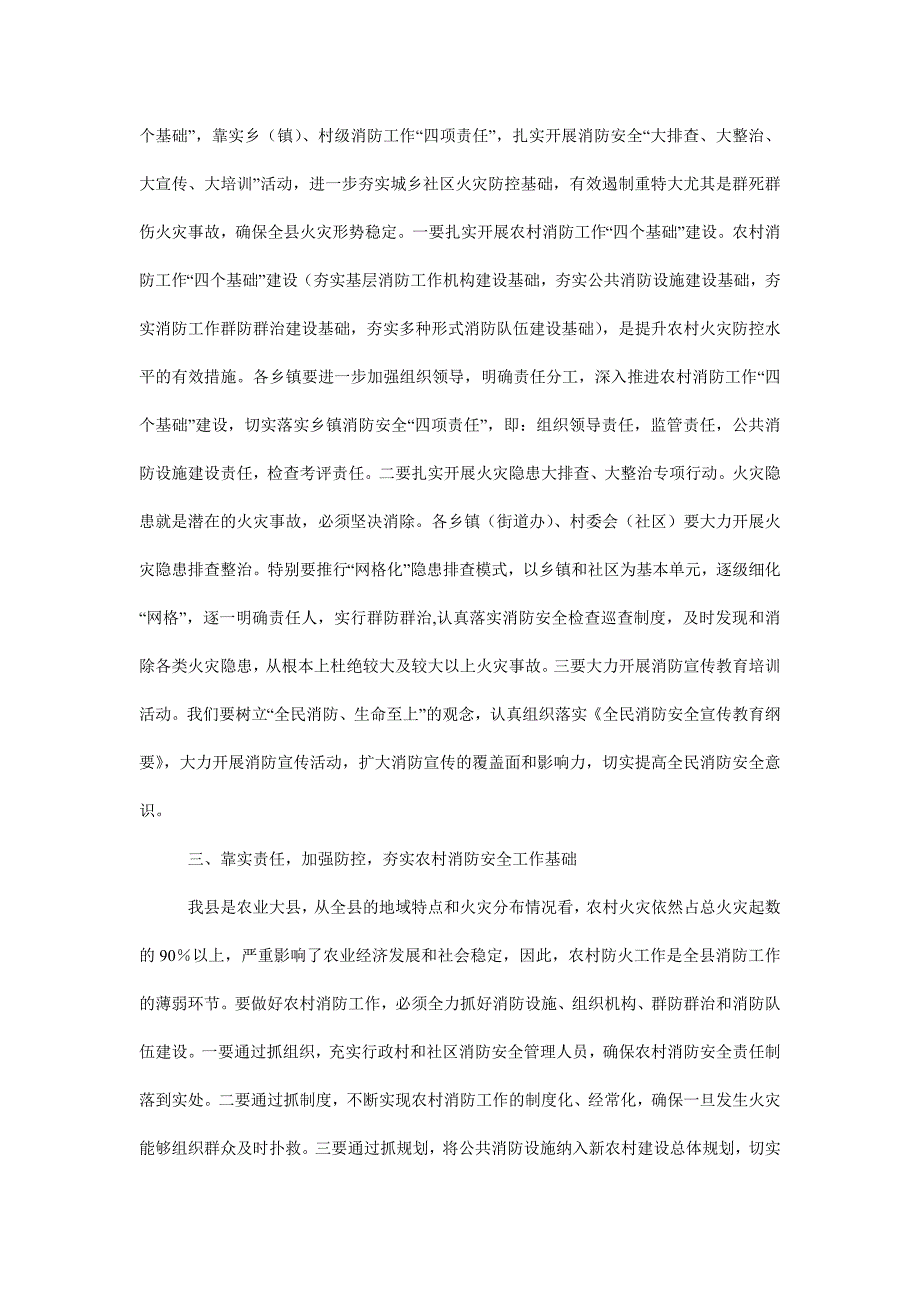 全县农村消防安全培训会议讲话稿.doc_第2页