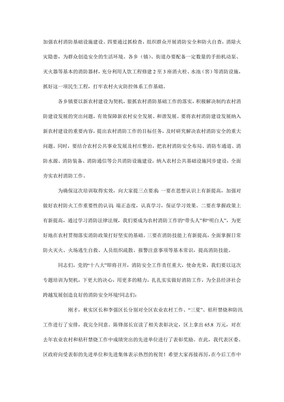 全县农村消防安全培训会议讲话稿.doc_第3页
