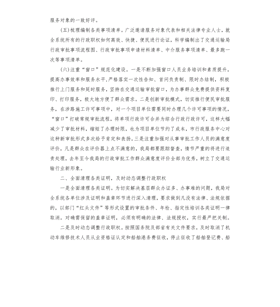 交通运输局深入推进放管服改革总结汇报.docx_第2页