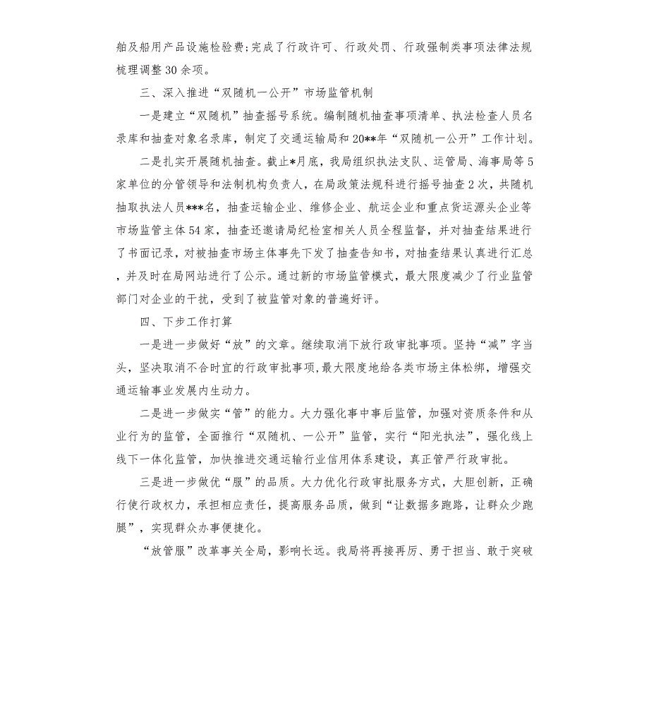 交通运输局深入推进放管服改革总结汇报.docx_第3页