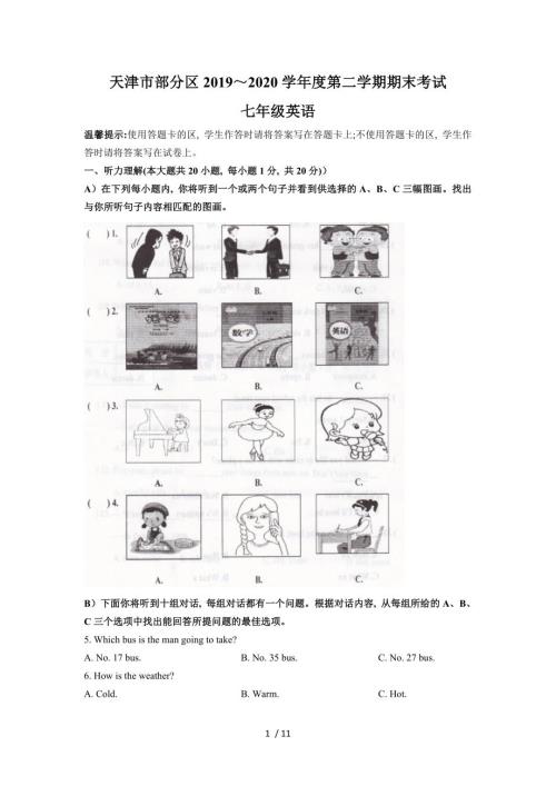 天津市部分地区学第二学期期末考试七年级英语试卷WORD版.doc