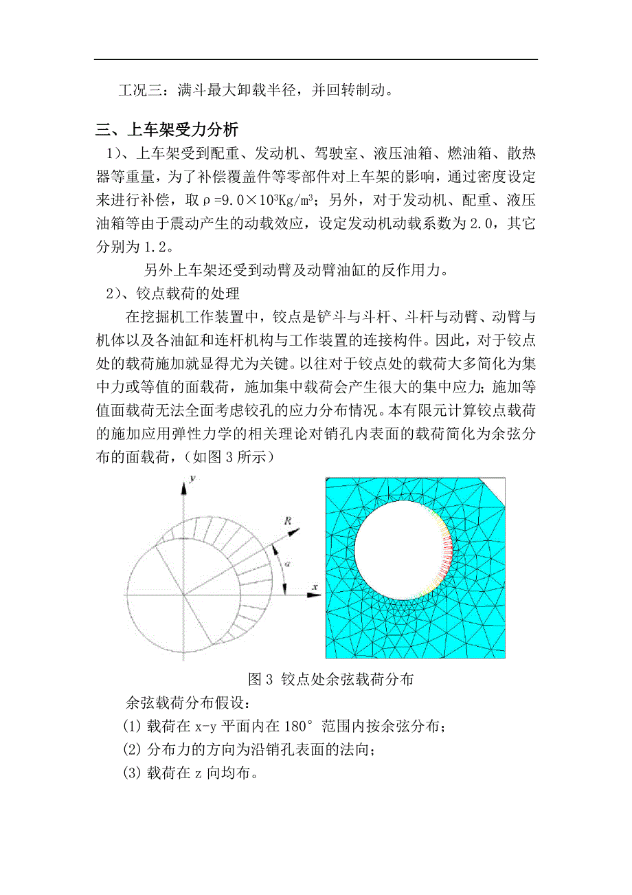 吨液压挖掘机上车架有限元分析.doc_第2页