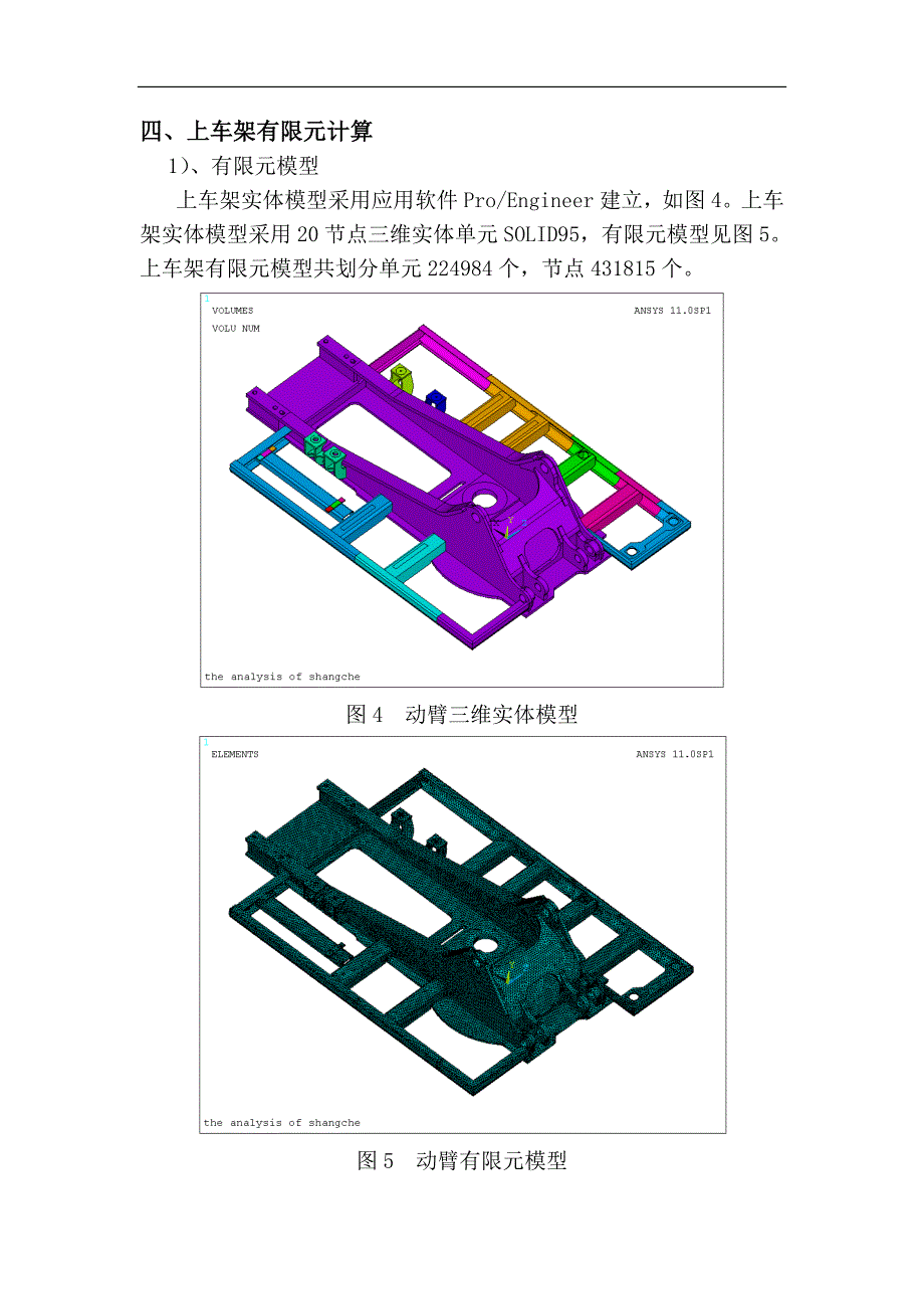 吨液压挖掘机上车架有限元分析.doc_第3页