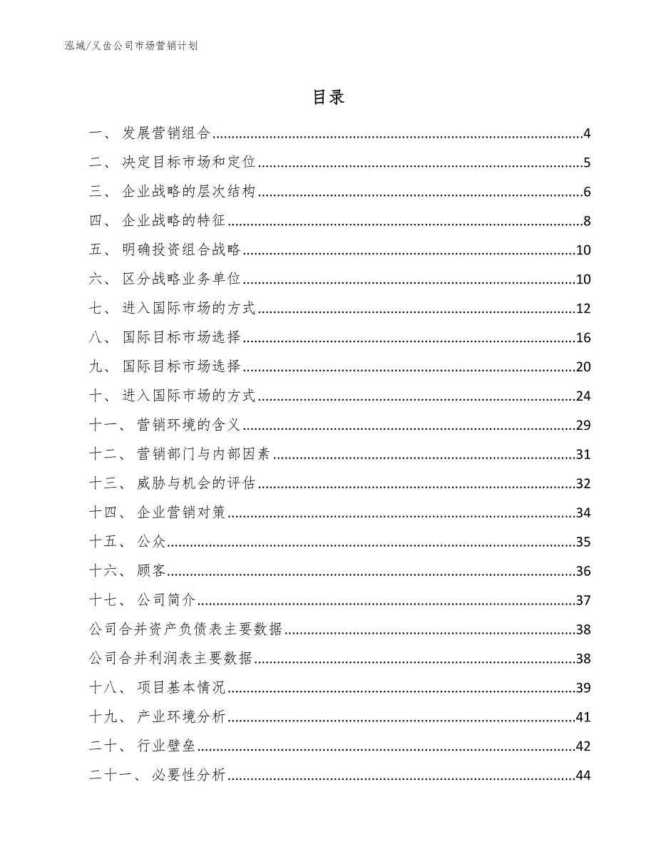 义齿公司市场营销计划参考.docx_第2页