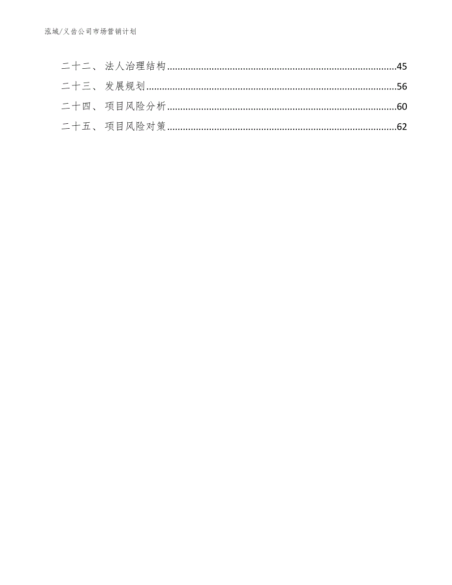 义齿公司市场营销计划参考.docx_第3页