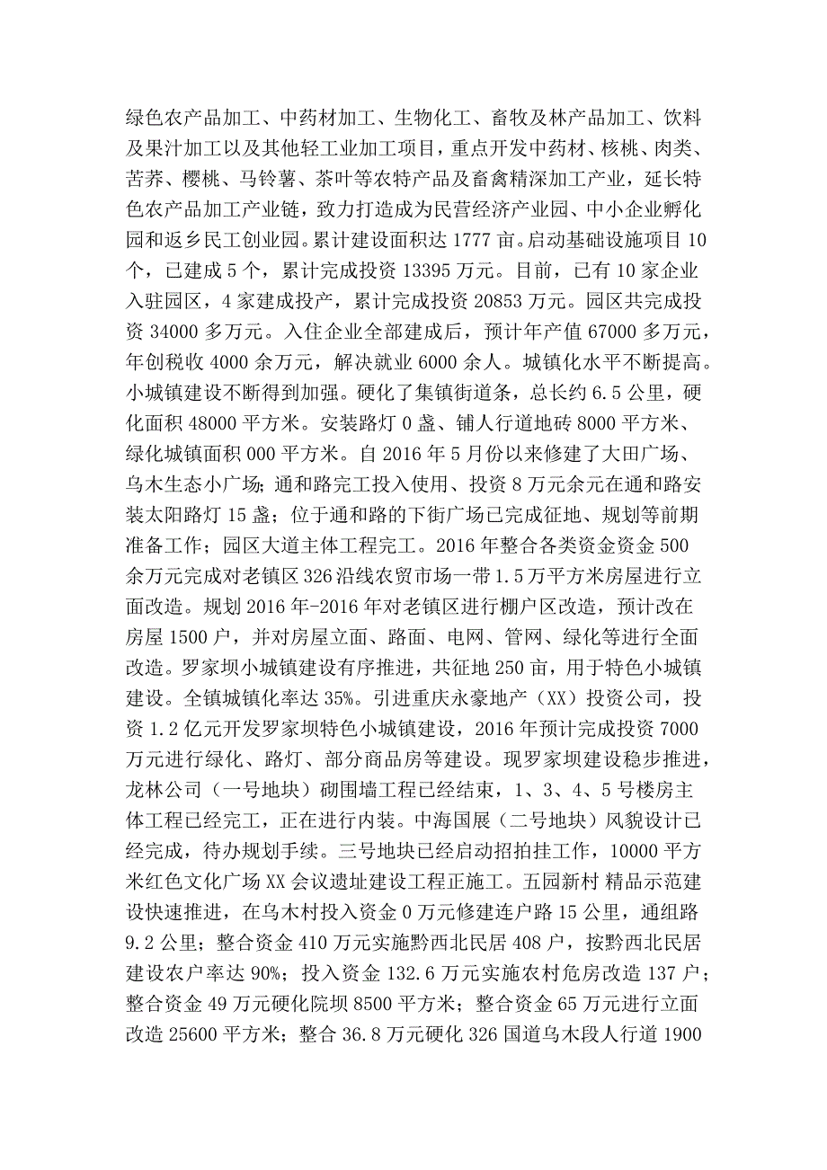 乡镇镇全面建成小康社会工作情况汇报精简篇.doc_第2页
