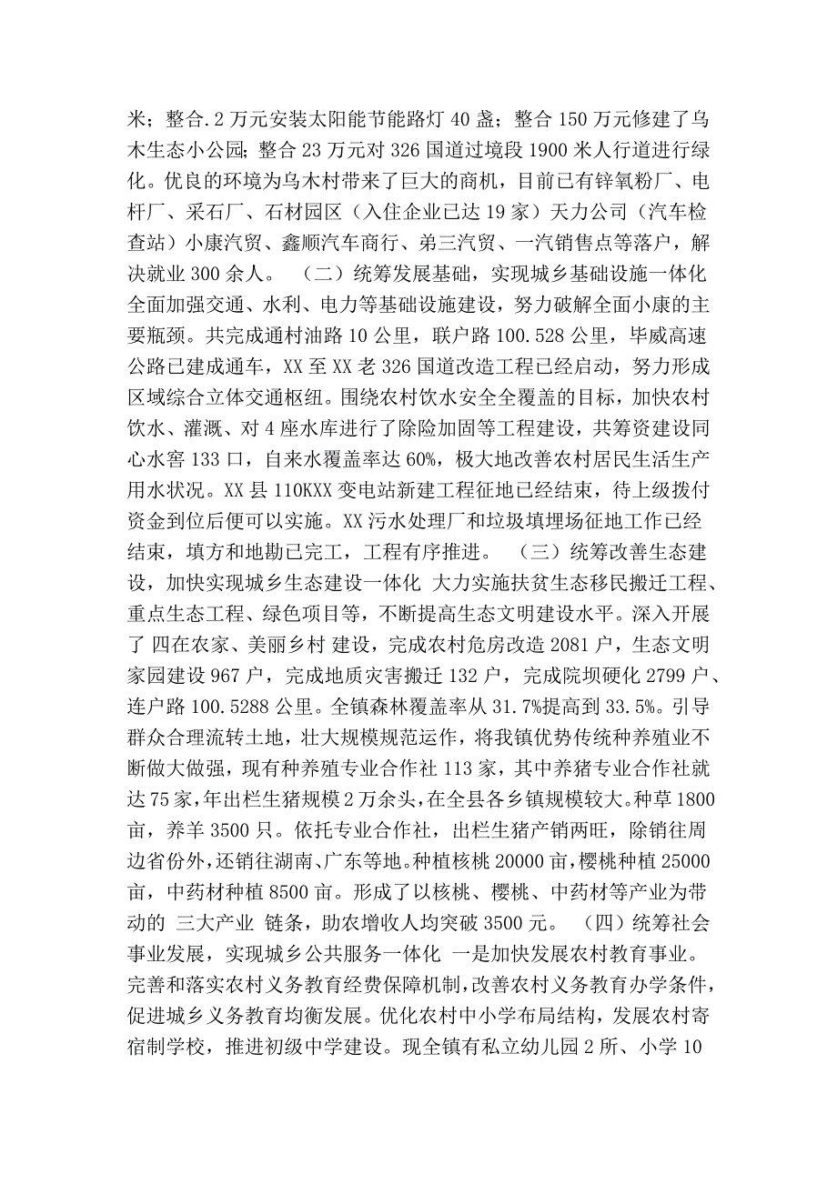 乡镇镇全面建成小康社会工作情况汇报精简篇.doc_第3页