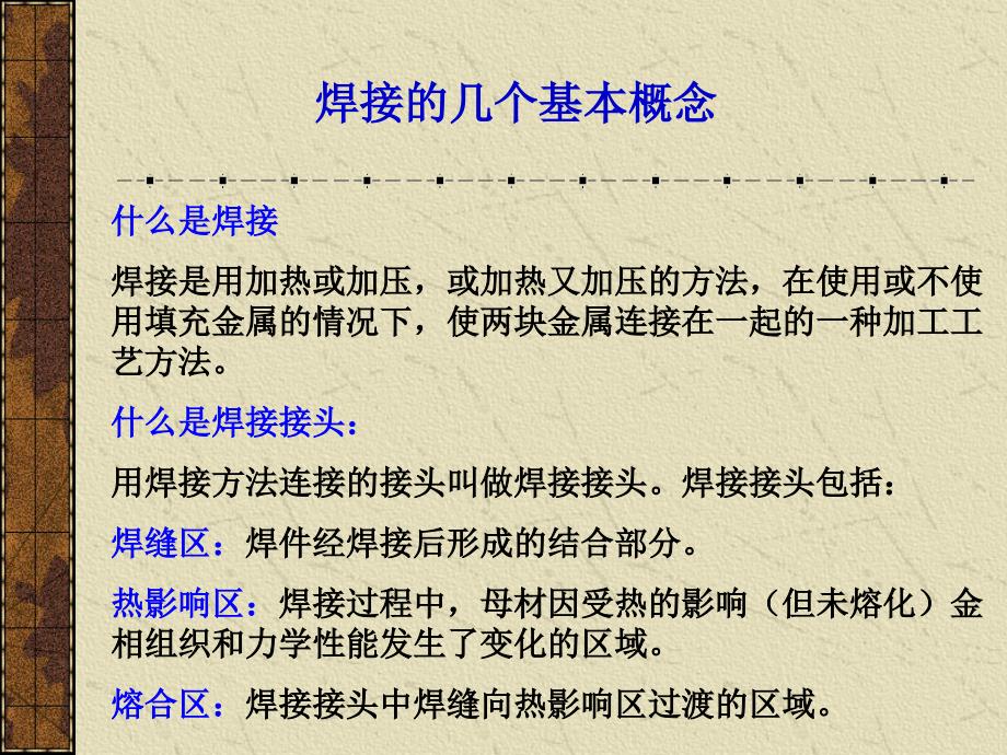 压力容器焊接知识培训.ppt_第2页