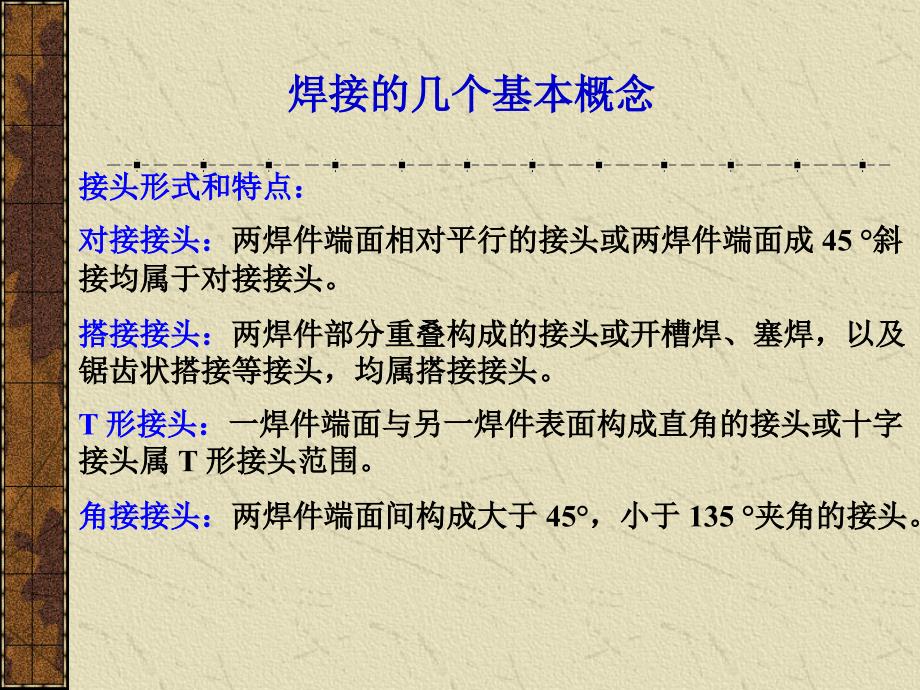 压力容器焊接知识培训.ppt_第3页