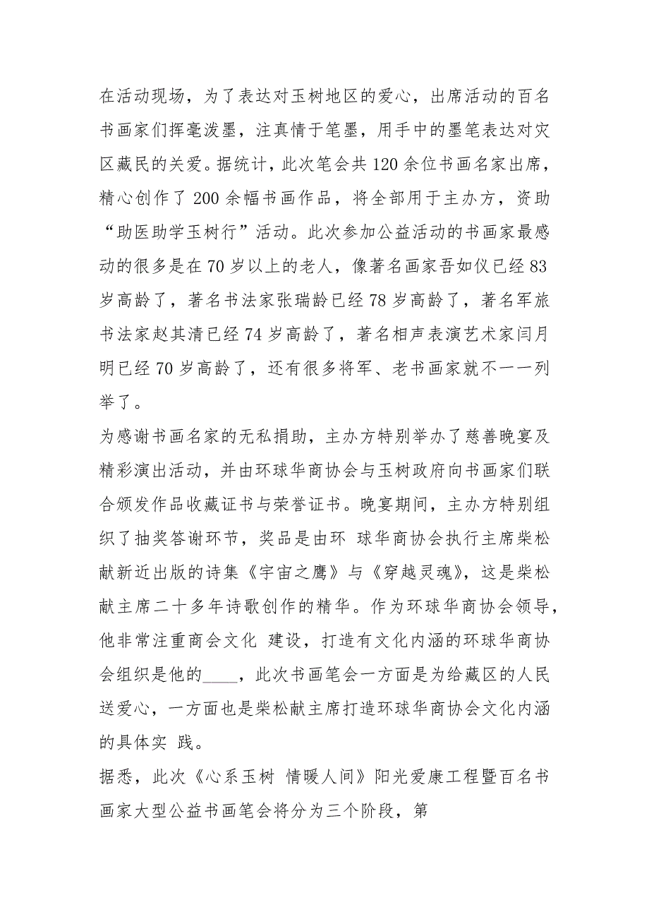 书画家笔会活动方案共8篇.docx_第2页