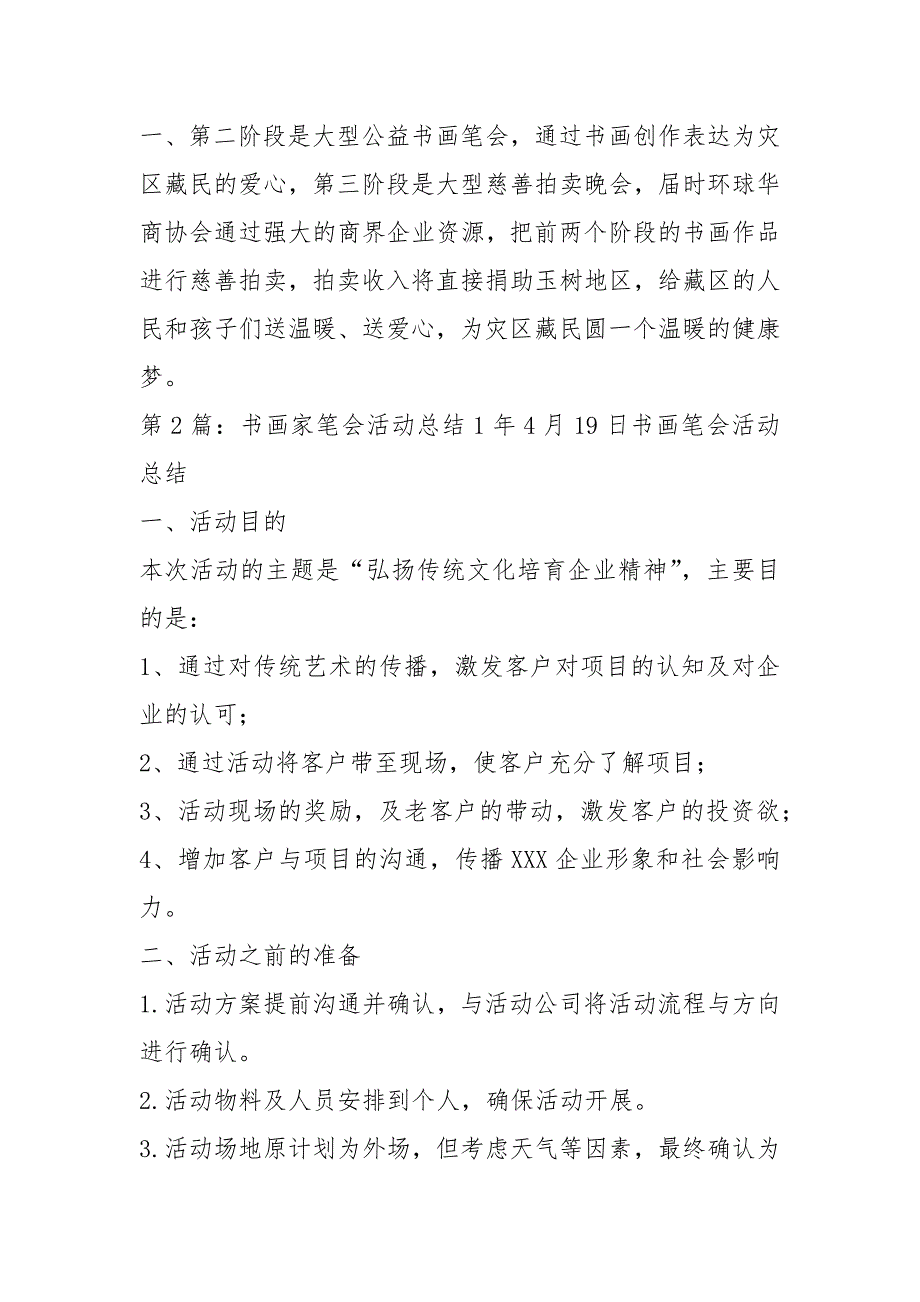 书画家笔会活动方案共8篇.docx_第3页