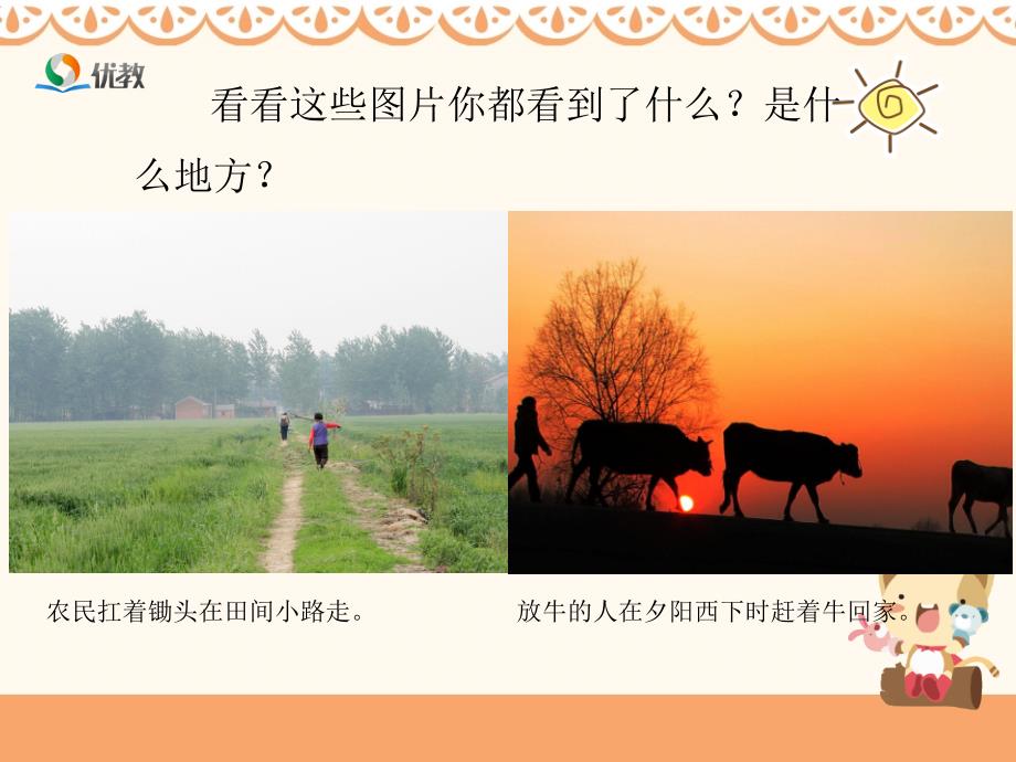 乡间的小路课件.ppt_第2页