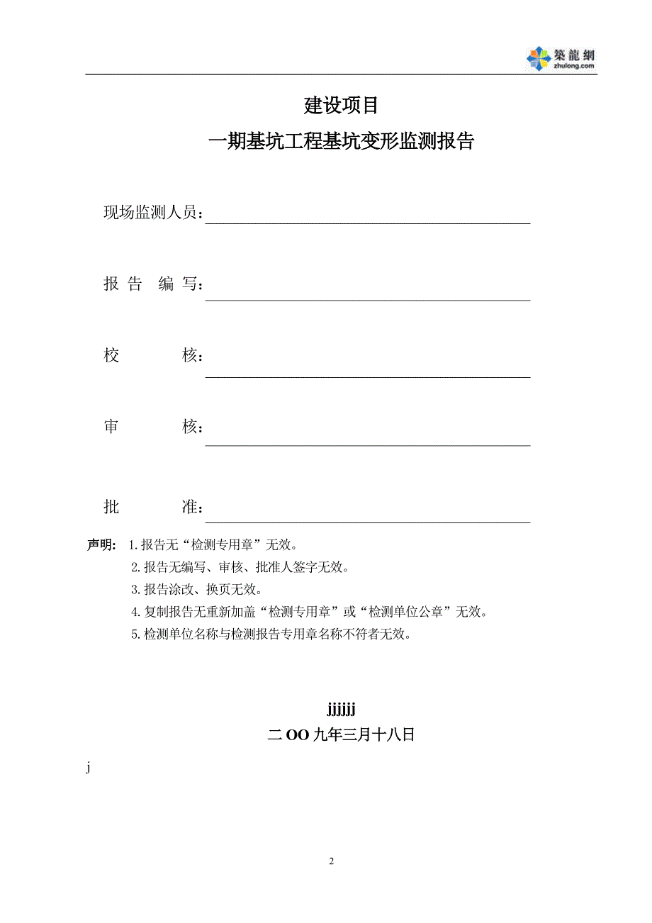 基坑水平位移监测报告.doc_第2页