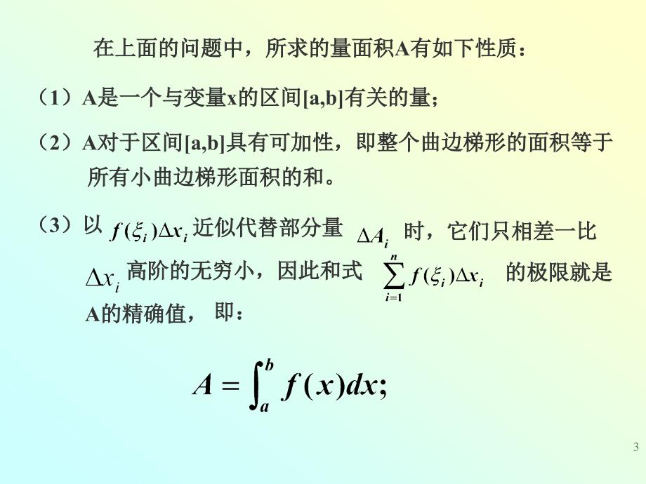 定积分元素法.ppt_第3页