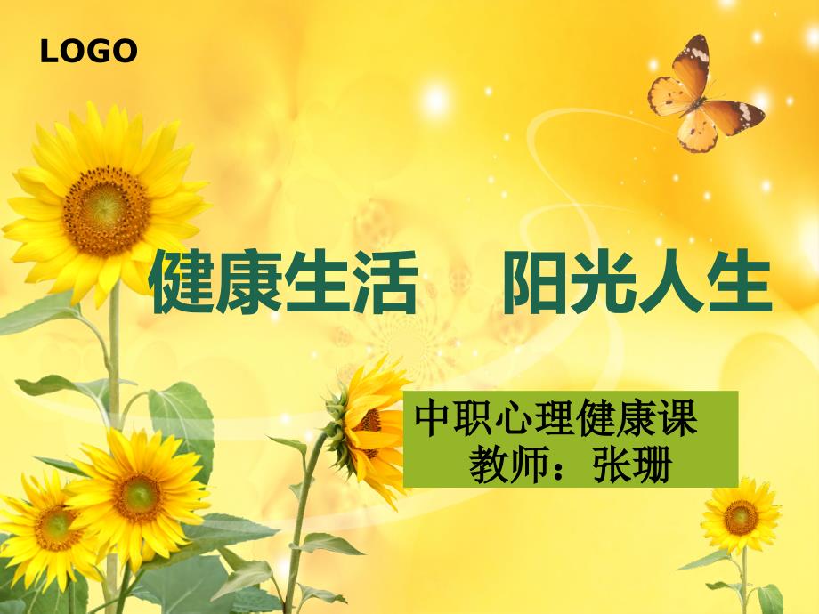 中职心理健康第一课ppt课件.ppt_第1页