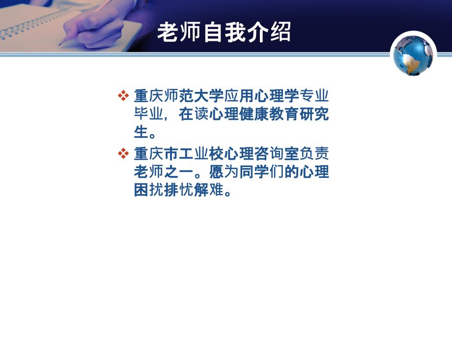 中职心理健康第一课ppt课件.ppt_第2页