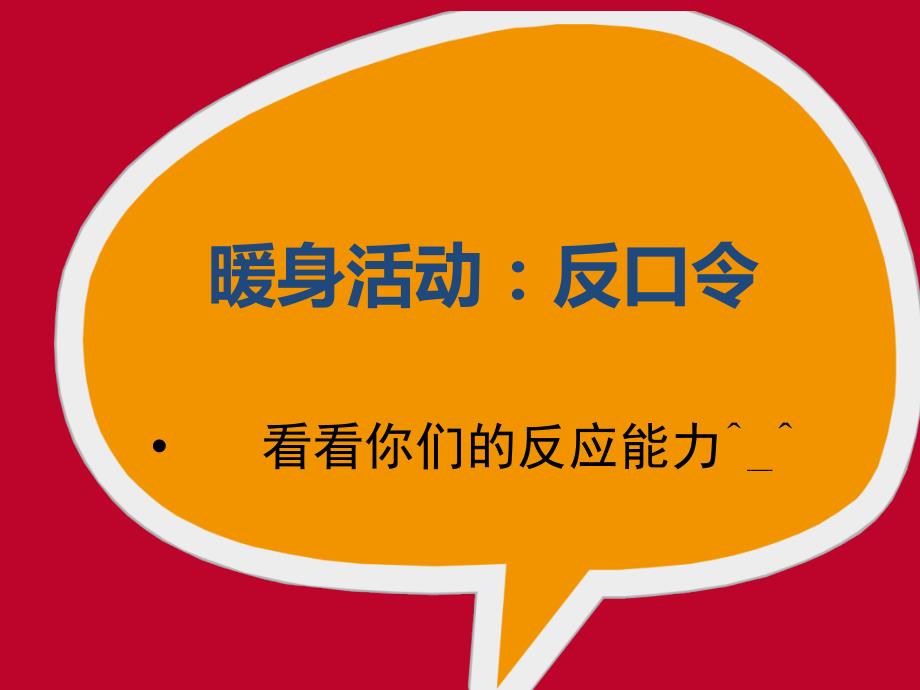 中职心理健康第一课ppt课件.ppt_第3页