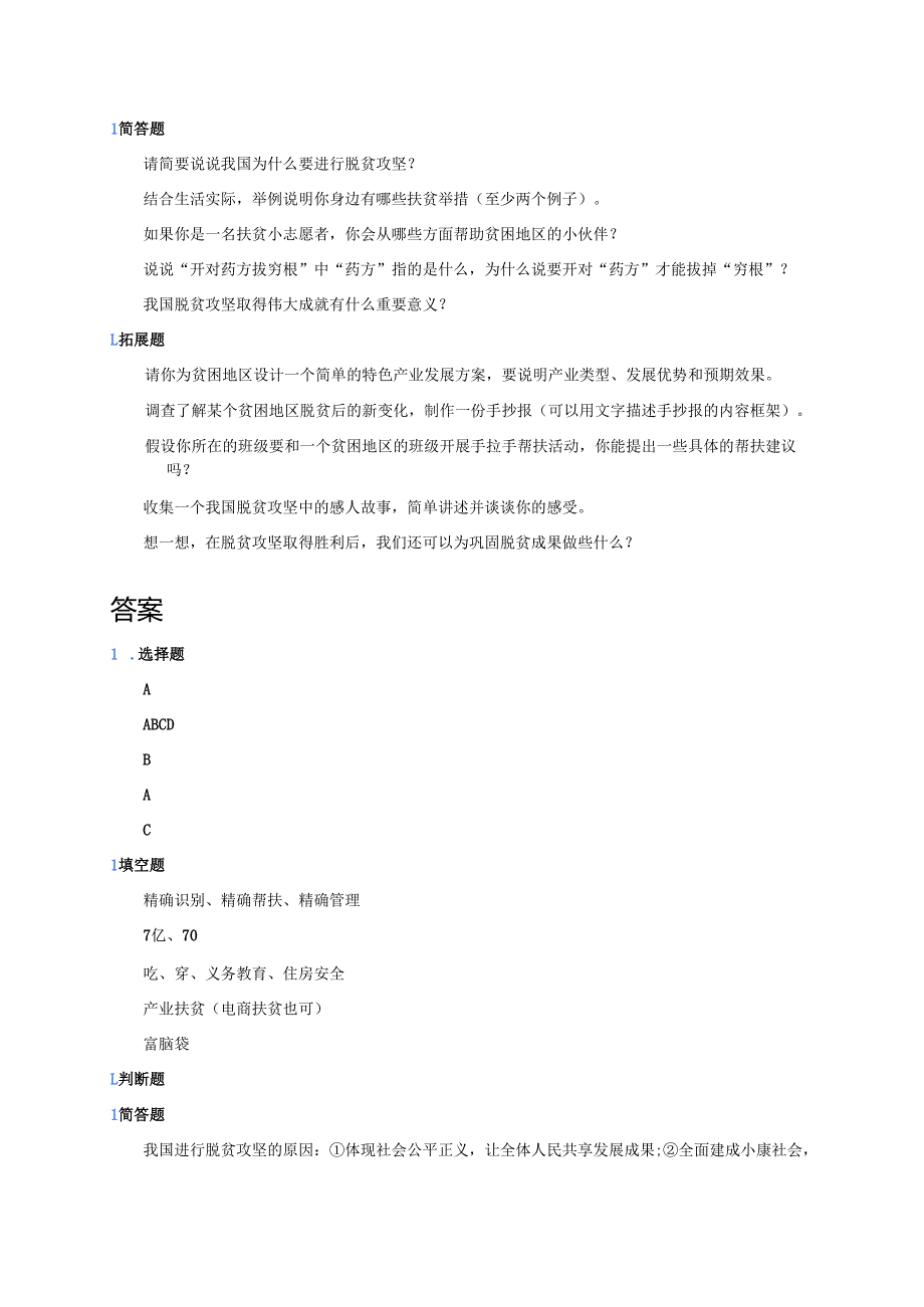 《开对药方拔穷根》课后作业.docx_第2页
