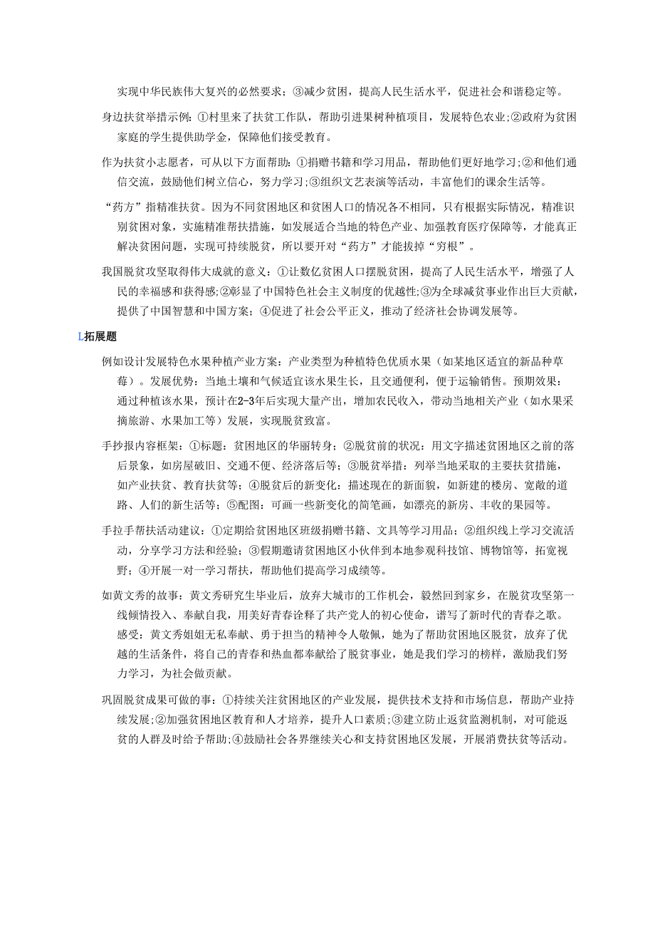 《开对药方拔穷根》课后作业.docx_第3页