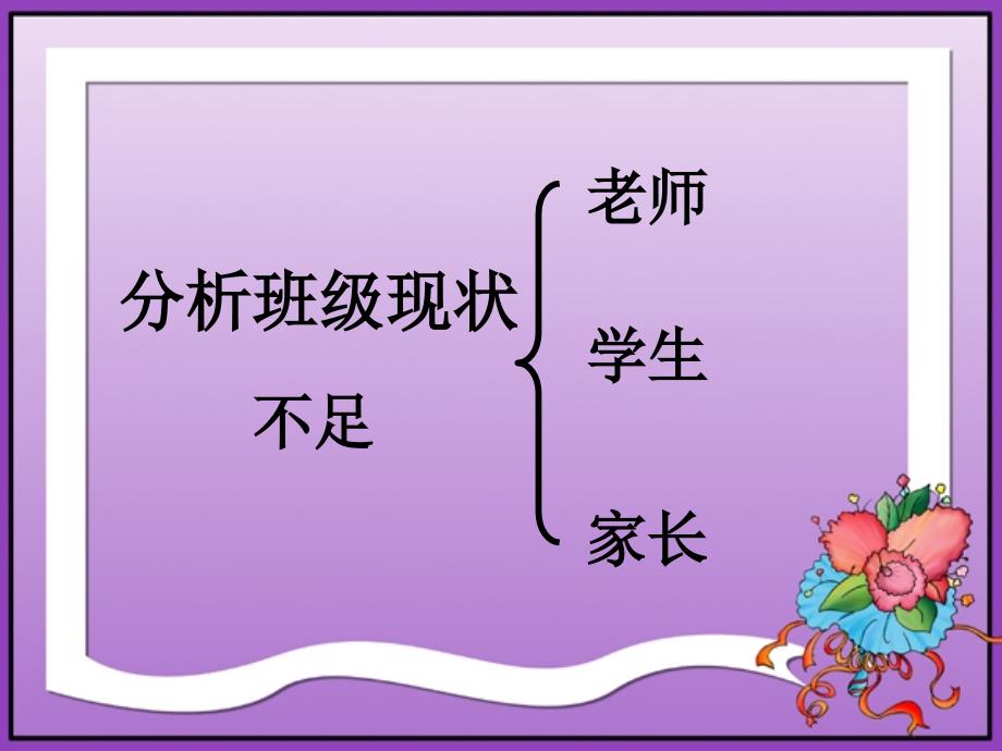 初一上学期期中考试家长会课件.ppt_第2页