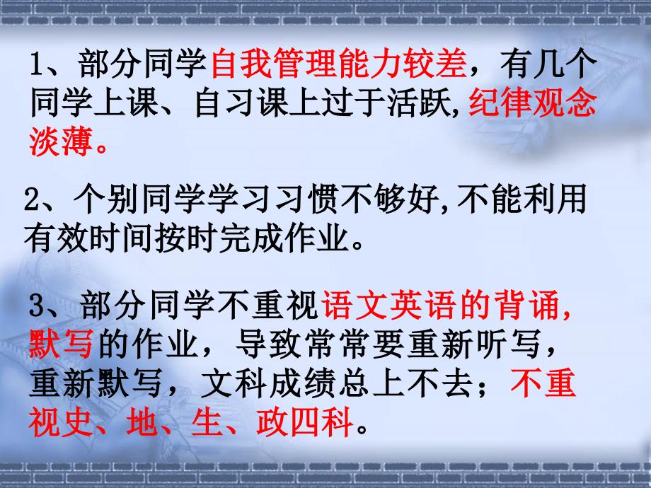 初一上学期期中考试家长会课件.ppt_第3页
