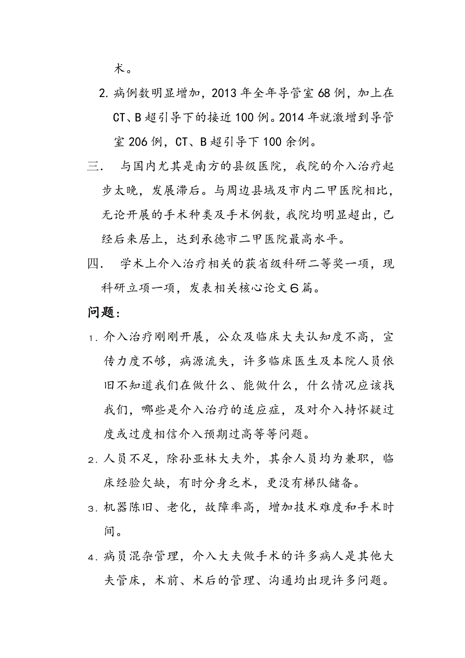 介入发展现状及规划.docx_第2页