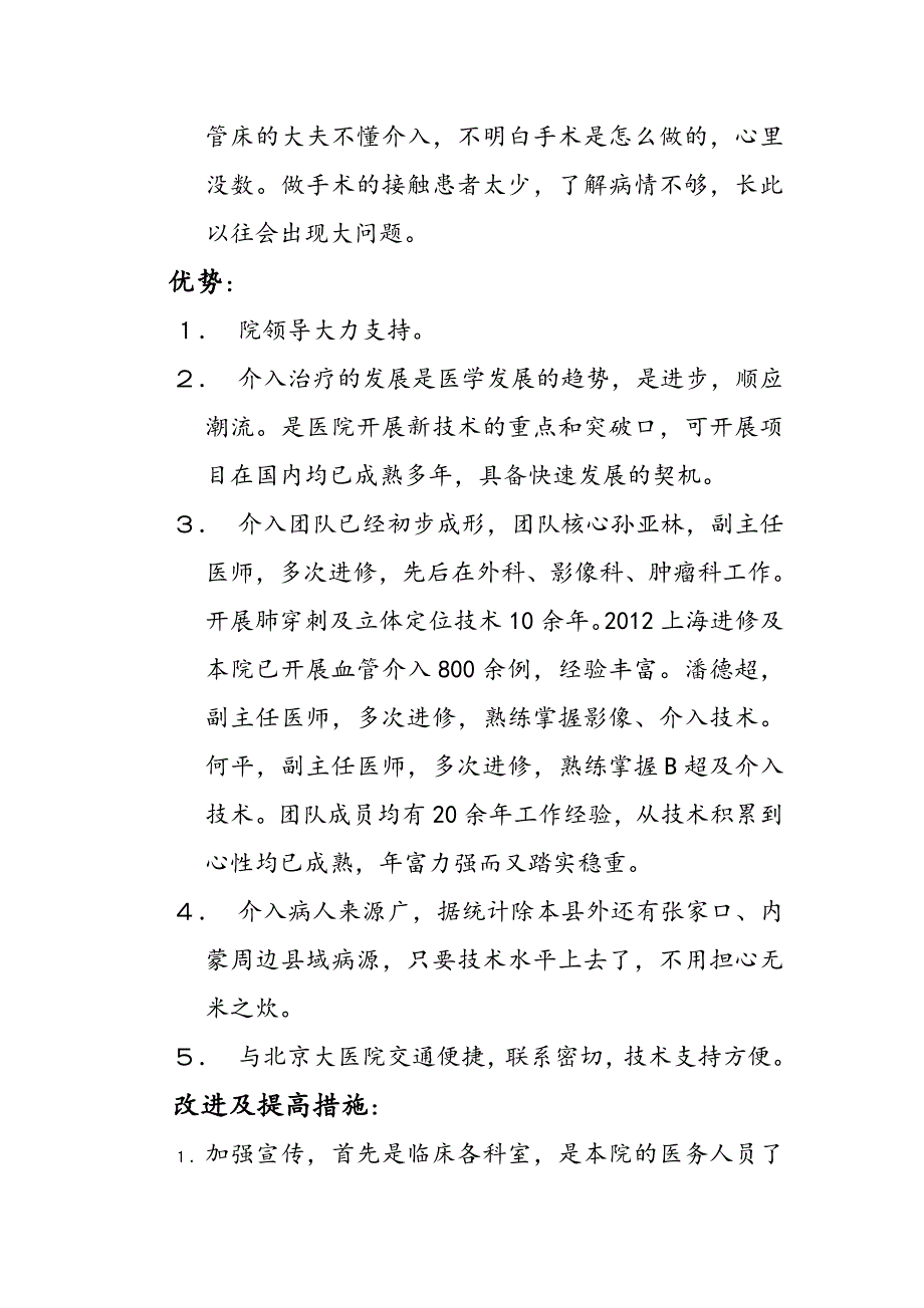 介入发展现状及规划.docx_第3页